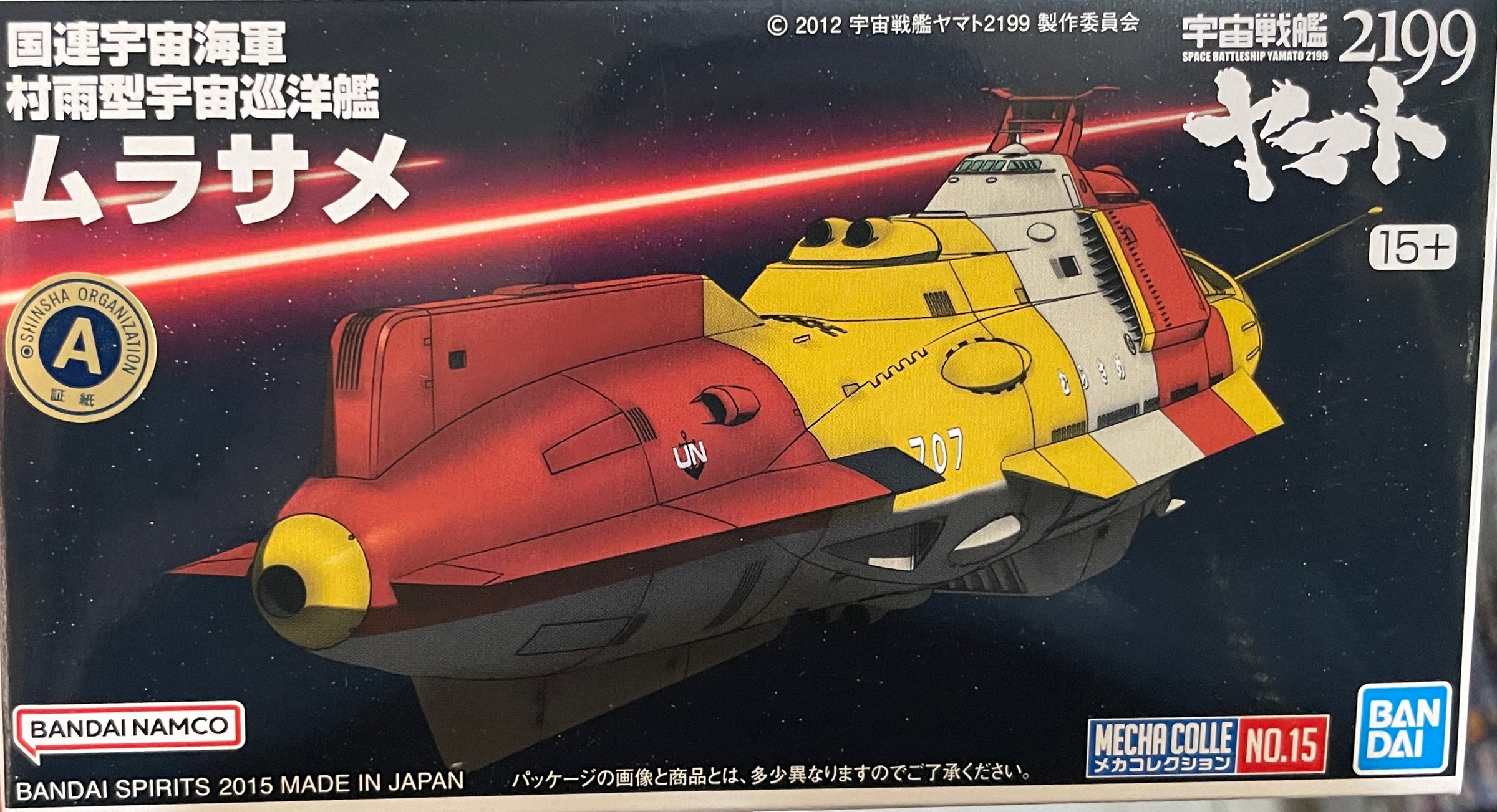 メカコレクション宇宙戦艦ヤマト2199 No.15 ムラサメ | ソーイ